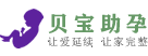 北京试管代怀生子助孕机构